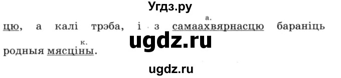 ГДЗ (Решебник №3) по белорусскому языку 6 класс Красней В. П. / практыкаванне / 66(продолжение 2)