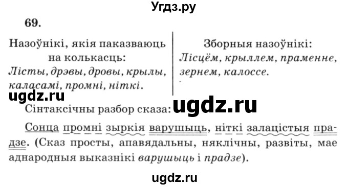 ГДЗ (Решебник №3) по белорусскому языку 6 класс Красней В. П. / практыкаванне / 69