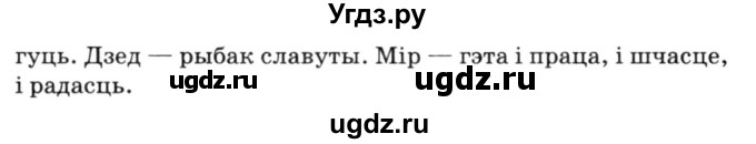 ГДЗ (Решебник №3) по белорусскому языку 6 класс Красней В. П. / практыкаванне / 73(продолжение 2)
