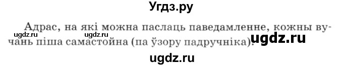 ГДЗ (Решебник №3) по белорусскому языку 6 класс Красней В. П. / практыкаванне / 80(продолжение 2)