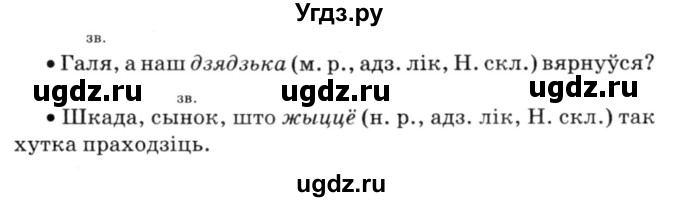 ГДЗ (Решебник №3) по белорусскому языку 6 класс Красней В. П. / практыкаванне / 84(продолжение 2)
