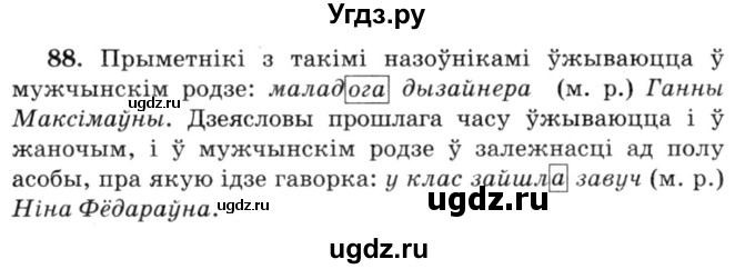 ГДЗ (Решебник №3) по белорусскому языку 6 класс Красней В. П. / практыкаванне / 88