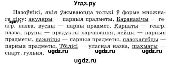 ГДЗ (Решебник №3) по белорусскому языку 6 класс Красней В. П. / практыкаванне / 97(продолжение 2)