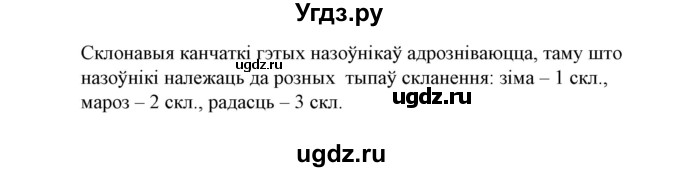 ГДЗ (Решебник №1) по белорусскому языку 6 класс Красней В. П. / практыкаванне / 100(продолжение 2)