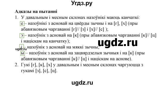 ГДЗ (Решебник №1) по белорусскому языку 6 класс Красней В. П. / практыкаванне / 107(продолжение 2)