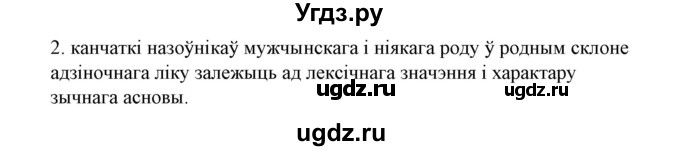 ГДЗ (Решебник №1) по белорусскому языку 6 класс Красней В. П. / практыкаванне / 111(продолжение 2)
