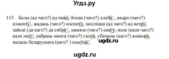ГДЗ (Решебник №1) по белорусскому языку 6 класс Красней В. П. / практыкаванне / 113