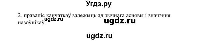ГДЗ (Решебник №1) по белорусскому языку 6 класс Красней В. П. / практыкаванне / 115(продолжение 2)