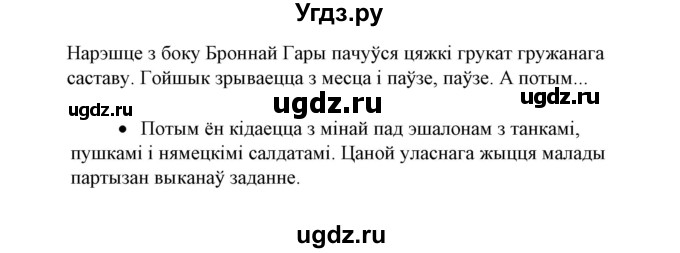 ГДЗ (Решебник №1) по белорусскому языку 6 класс Красней В. П. / практыкаванне / 118(продолжение 2)