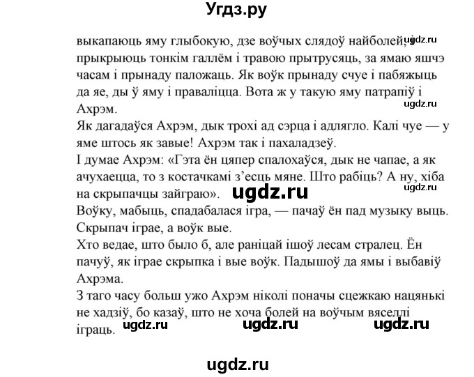 ГДЗ (Решебник №1) по белорусскому языку 6 класс Красней В. П. / практыкаванне / 12(продолжение 2)