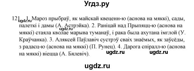 ГДЗ (Решебник №1) по белорусскому языку 6 класс Красней В. П. / практыкаванне / 121