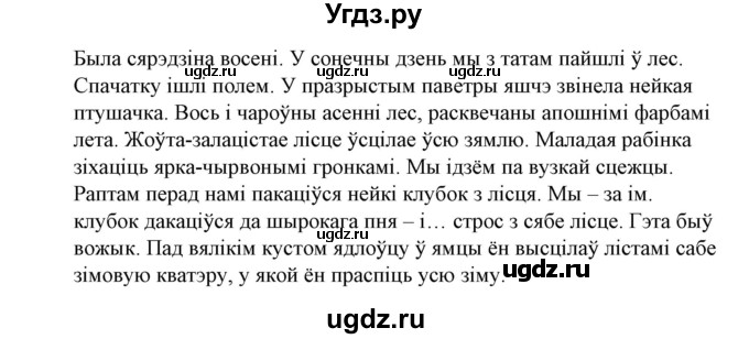 ГДЗ (Решебник №1) по белорусскому языку 6 класс Красней В. П. / практыкаванне / 122(продолжение 2)