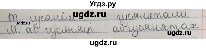 ГДЗ (Решебник №1) по белорусскому языку 6 класс Красней В. П. / практыкаванне / 137(продолжение 2)