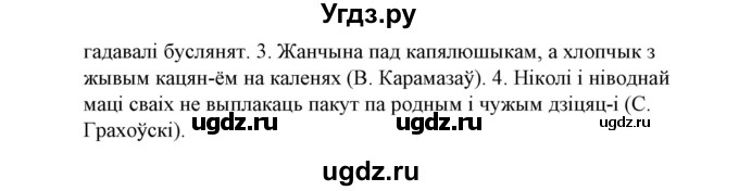 ГДЗ (Решебник №1) по белорусскому языку 6 класс Красней В. П. / практыкаванне / 138(продолжение 2)
