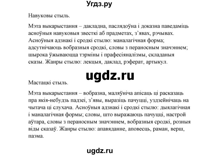 ГДЗ (Решебник №1) по белорусскому языку 6 класс Красней В. П. / практыкаванне / 14(продолжение 2)