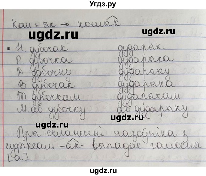 ГДЗ (Решебник №1) по белорусскому языку 6 класс Красней В. П. / практыкаванне / 154(продолжение 2)