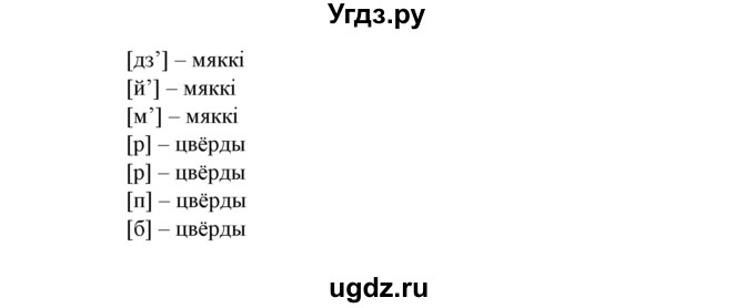 ГДЗ (Решебник №1) по белорусскому языку 6 класс Красней В. П. / практыкаванне / 158(продолжение 2)