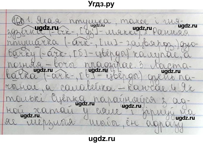 ГДЗ (Решебник №1) по белорусскому языку 6 класс Красней В. П. / практыкаванне / 161