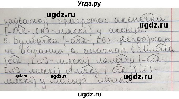 ГДЗ (Решебник №1) по белорусскому языку 6 класс Красней В. П. / практыкаванне / 161(продолжение 2)