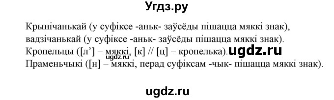 ГДЗ (Решебник №1) по белорусскому языку 6 класс Красней В. П. / практыкаванне / 163(продолжение 2)