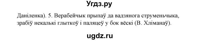 ГДЗ (Решебник №1) по белорусскому языку 6 класс Красней В. П. / практыкаванне / 167(продолжение 2)