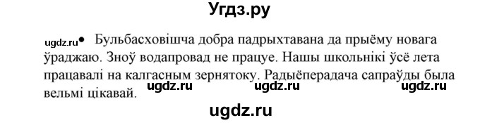 ГДЗ (Решебник №1) по белорусскому языку 6 класс Красней В. П. / практыкаванне / 171(продолжение 2)