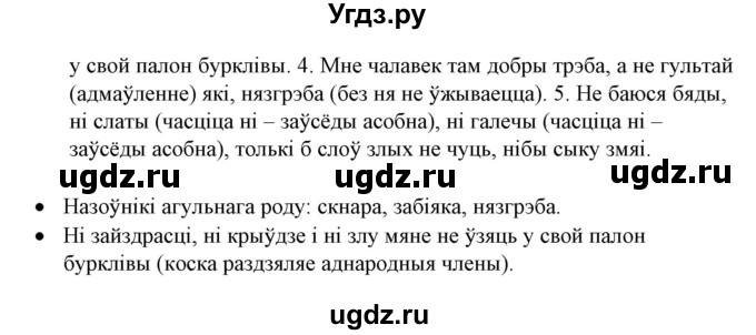 ГДЗ (Решебник №1) по белорусскому языку 6 класс Красней В. П. / практыкаванне / 176(продолжение 2)