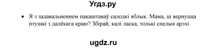 ГДЗ (Решебник №1) по белорусскому языку 6 класс Красней В. П. / практыкаванне / 179(продолжение 2)