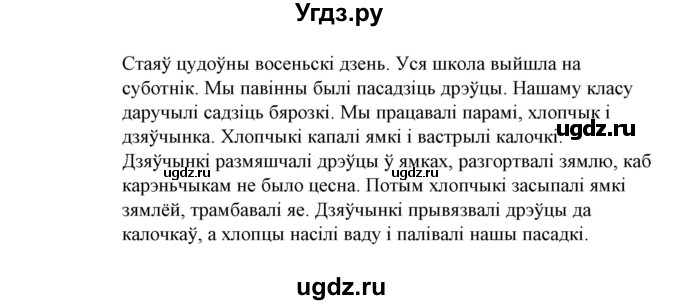 ГДЗ (Решебник №1) по белорусскому языку 6 класс Красней В. П. / практыкаванне / 18(продолжение 2)