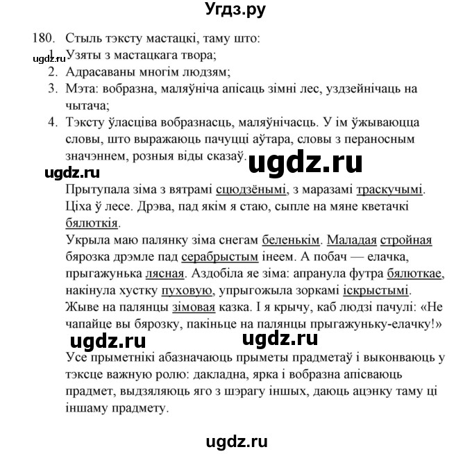 ГДЗ (Решебник №1) по белорусскому языку 6 класс Красней В. П. / практыкаванне / 180