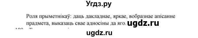 ГДЗ (Решебник №1) по белорусскому языку 6 класс Красней В. П. / практыкаванне / 188(продолжение 2)