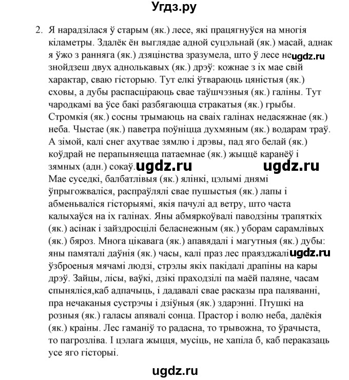 ГДЗ (Решебник №1) по белорусскому языку 6 класс Красней В. П. / практыкаванне / 197(продолжение 2)