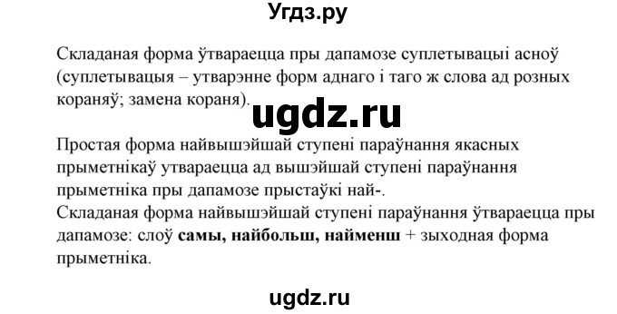 ГДЗ (Решебник №1) по белорусскому языку 6 класс Красней В. П. / практыкаванне / 199(продолжение 2)