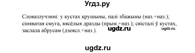 ГДЗ (Решебник №1) по белорусскому языку 6 класс Красней В. П. / практыкаванне / 20(продолжение 2)