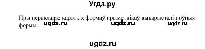 ГДЗ (Решебник №1) по белорусскому языку 6 класс Красней В. П. / практыкаванне / 209(продолжение 2)