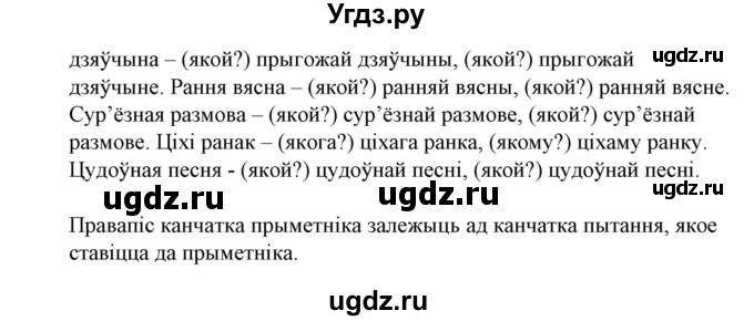 ГДЗ (Решебник №1) по белорусскому языку 6 класс Красней В. П. / практыкаванне / 216(продолжение 2)