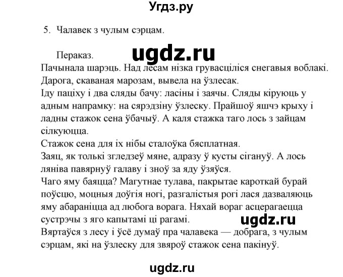 ГДЗ (Решебник №1) по белорусскому языку 6 класс Красней В. П. / практыкаванне / 218(продолжение 2)