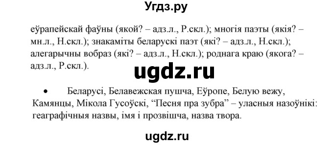 ГДЗ (Решебник №1) по белорусскому языку 6 класс Красней В. П. / практыкаванне / 222(продолжение 2)