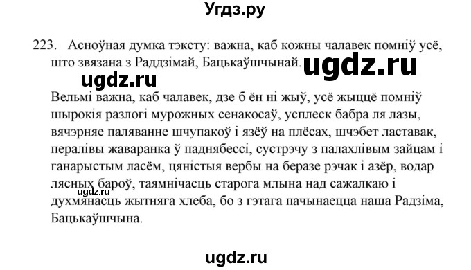 ГДЗ (Решебник №1) по белорусскому языку 6 класс Красней В. П. / практыкаванне / 223