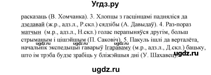 ГДЗ (Решебник №1) по белорусскому языку 6 класс Красней В. П. / практыкаванне / 229(продолжение 2)