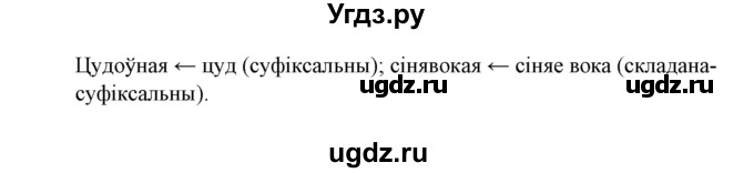 ГДЗ (Решебник №1) по белорусскому языку 6 класс Красней В. П. / практыкаванне / 232(продолжение 2)