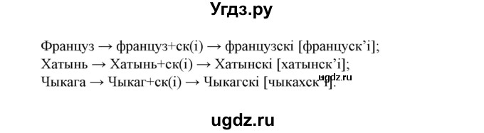 ГДЗ (Решебник №1) по белорусскому языку 6 класс Красней В. П. / практыкаванне / 241(продолжение 2)