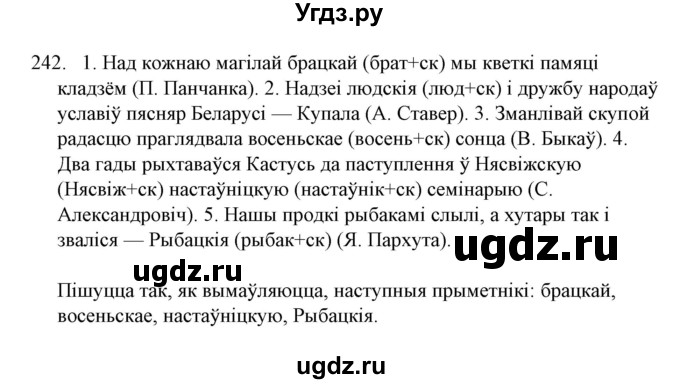 ГДЗ (Решебник №1) по белорусскому языку 6 класс Красней В. П. / практыкаванне / 242