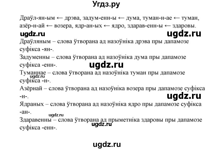 ГДЗ (Решебник №1) по белорусскому языку 6 класс Красней В. П. / практыкаванне / 245(продолжение 2)
