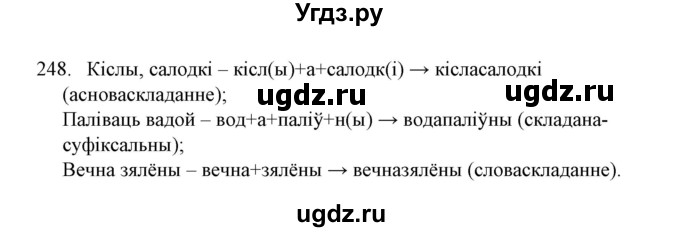 ГДЗ (Решебник №1) по белорусскому языку 6 класс Красней В. П. / практыкаванне / 248