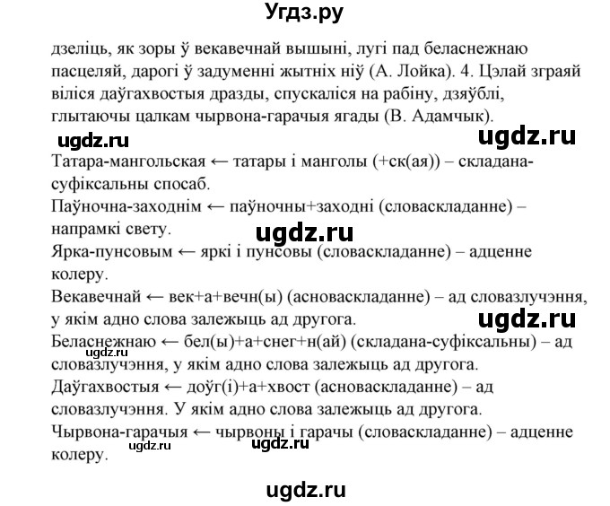 ГДЗ (Решебник №1) по белорусскому языку 6 класс Красней В. П. / практыкаванне / 251(продолжение 2)