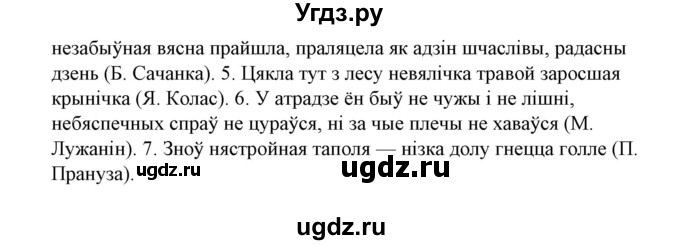 ГДЗ (Решебник №1) по белорусскому языку 6 класс Красней В. П. / практыкаванне / 258(продолжение 2)