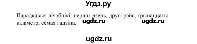 ГДЗ (Решебник №1) по белорусскому языку 6 класс Красней В. П. / практыкаванне / 264(продолжение 2)