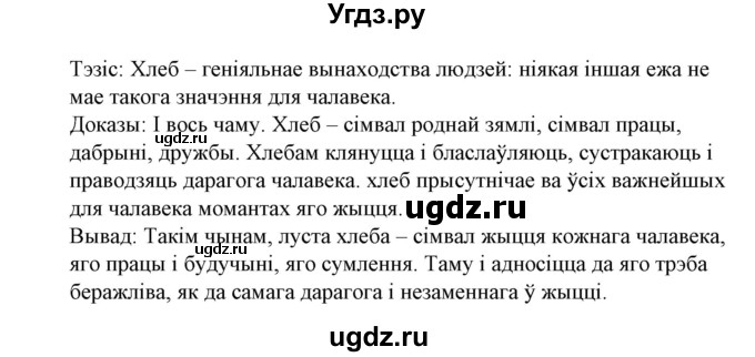 ГДЗ (Решебник №1) по белорусскому языку 6 класс Красней В. П. / практыкаванне / 273(продолжение 2)