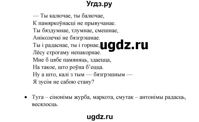 ГДЗ (Решебник №1) по белорусскому языку 6 класс Красней В. П. / практыкаванне / 275(продолжение 2)